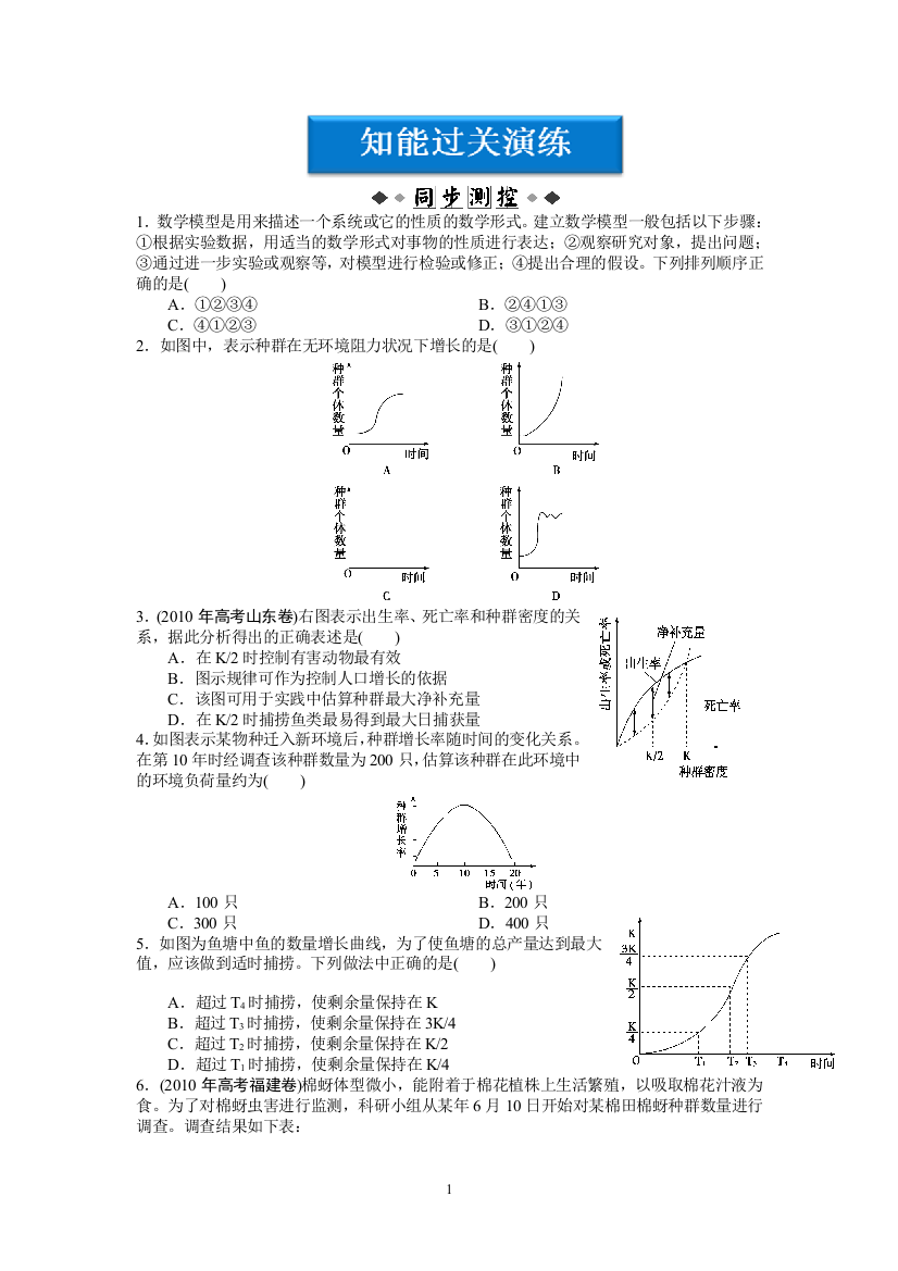 种群数量变化同步练习