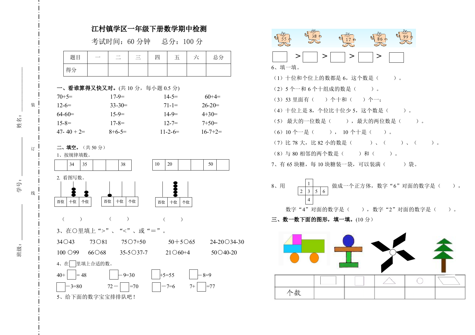 部编一年级下册数学期中试卷