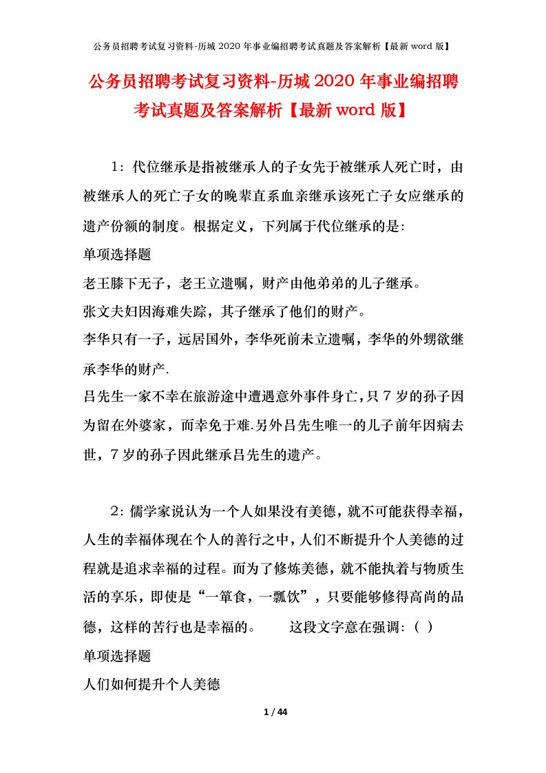 公务员招聘考试复习资料-历城2020年事业编招聘考试真题及答案解析最新word版_1