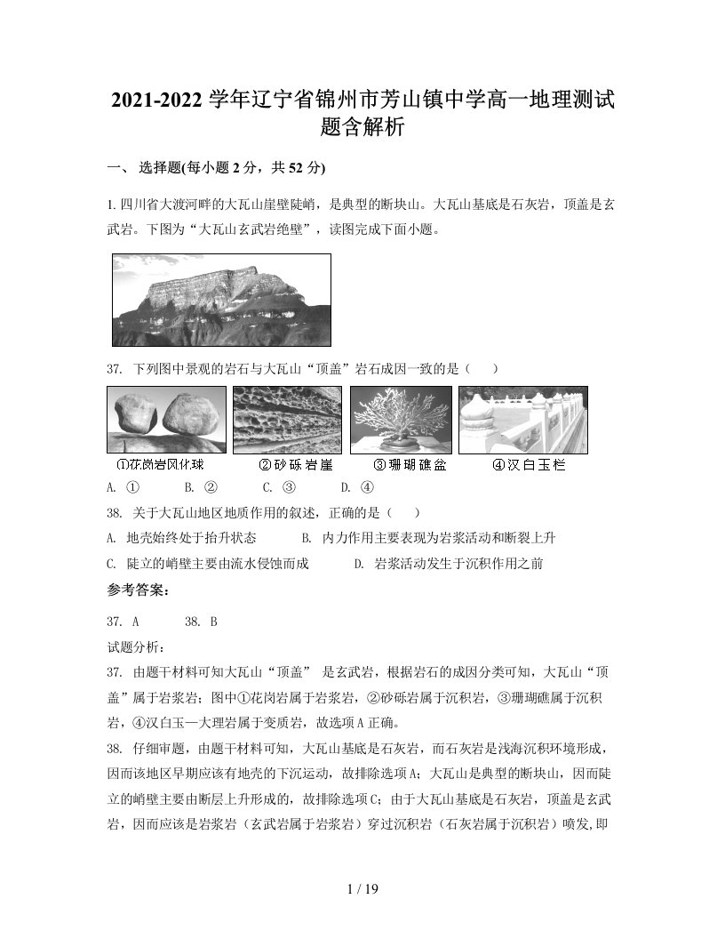 2021-2022学年辽宁省锦州市芳山镇中学高一地理测试题含解析