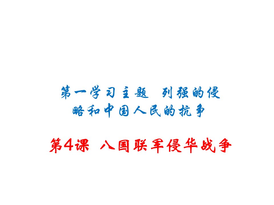 八年级历史上册