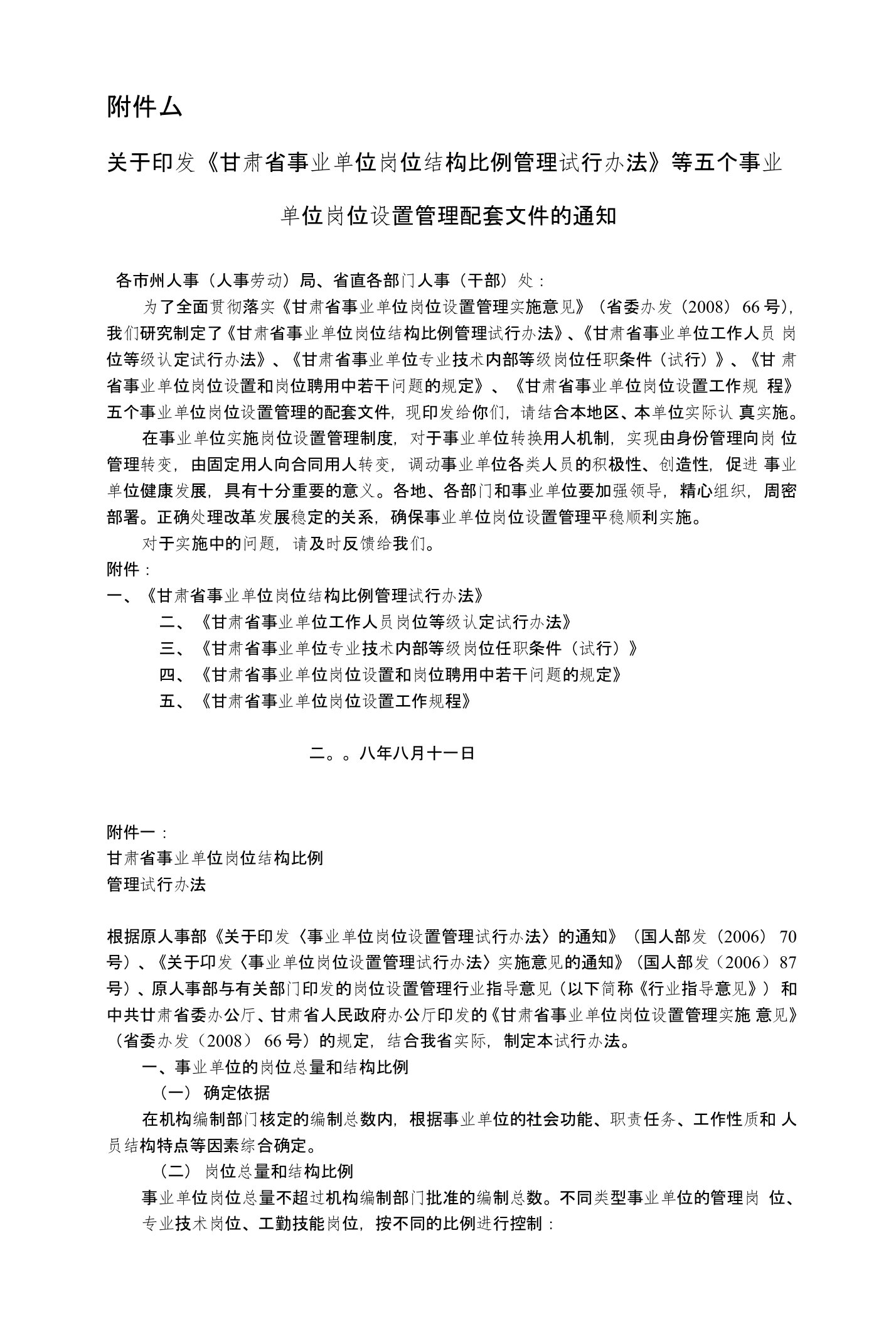 多功能关于印发甘肃省事业单位岗位结构比例管理试行办法