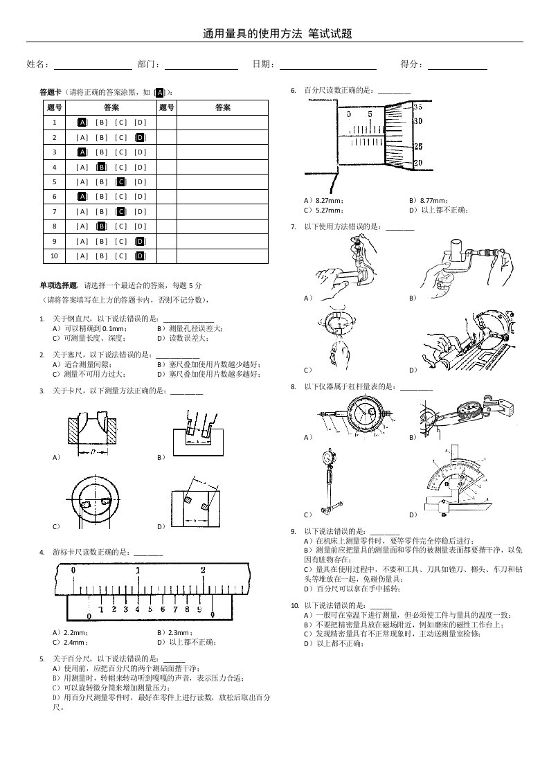 通用量具的使用方法