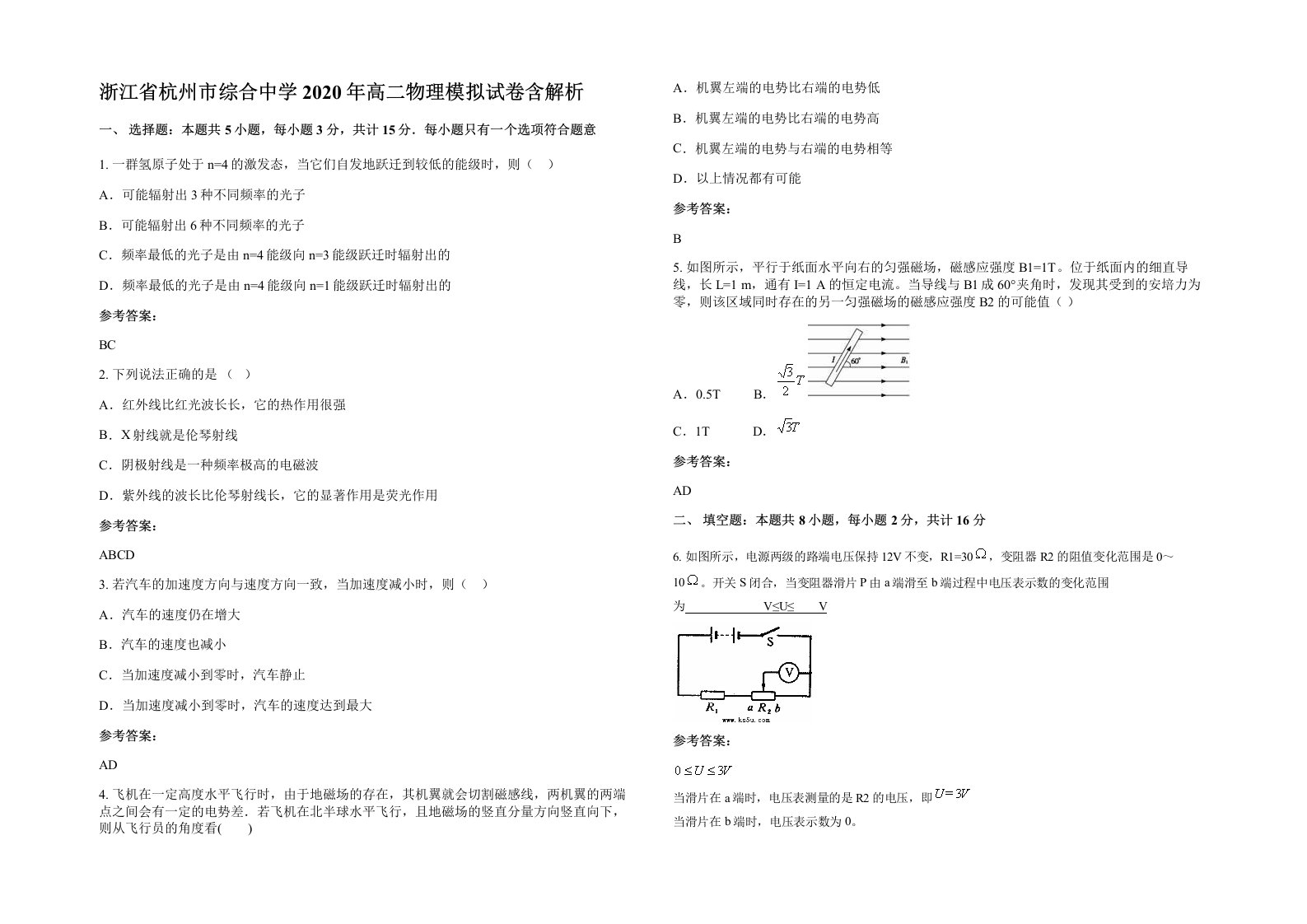 浙江省杭州市综合中学2020年高二物理模拟试卷含解析