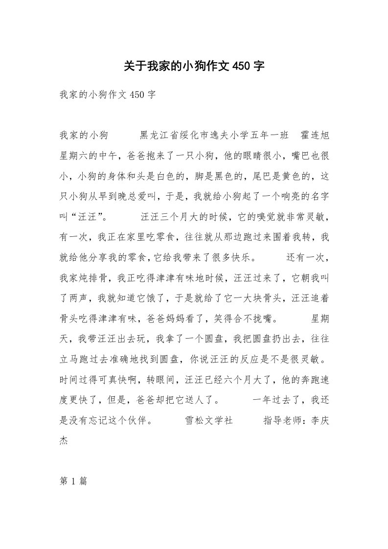 关于我家的小狗作文450字