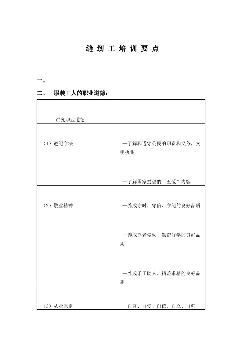 缝纫工培训要点