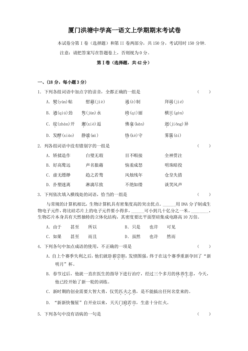 【小学中学教育精选】高一语文上学期期末考试卷及答案洪塘中学