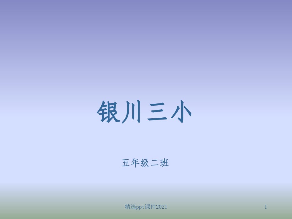 有关谐音的故事、对联、笑话及汉字发展史PPT课件