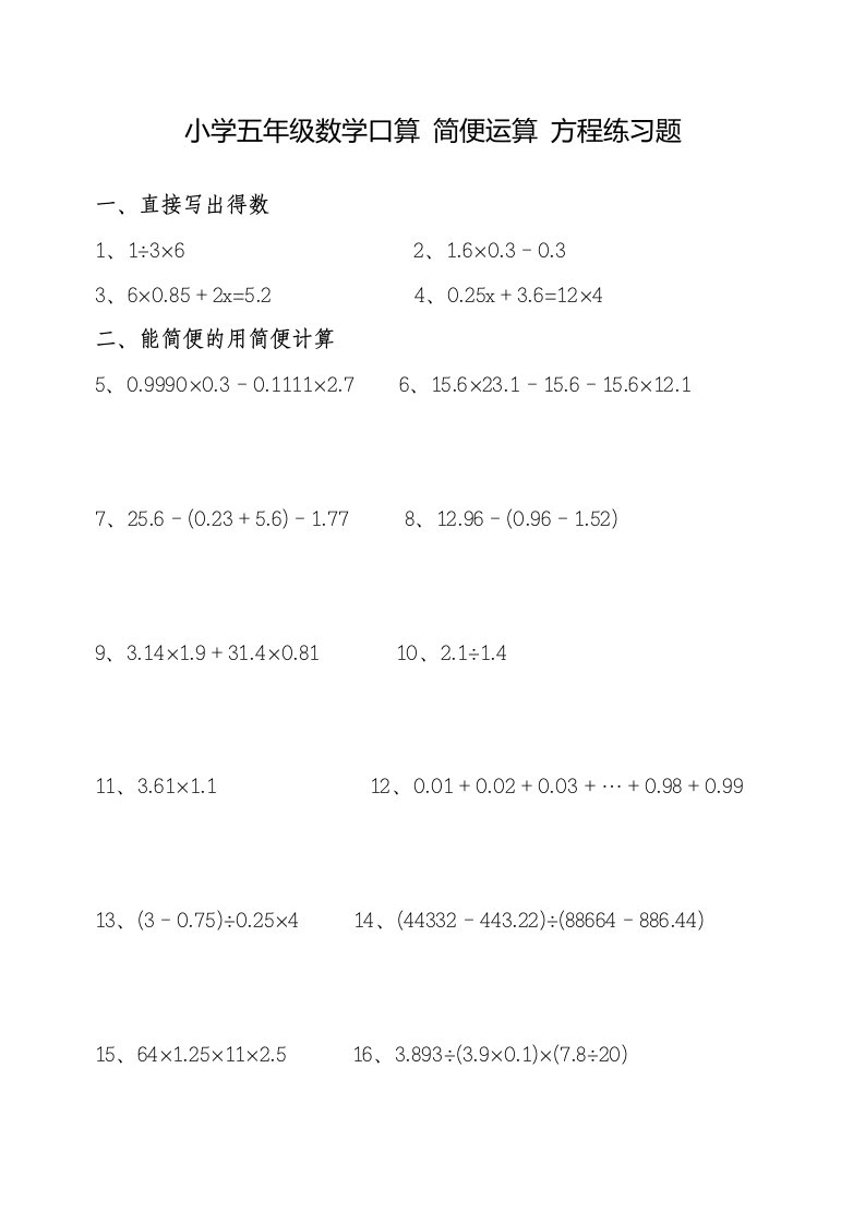 小学五年级数学口算