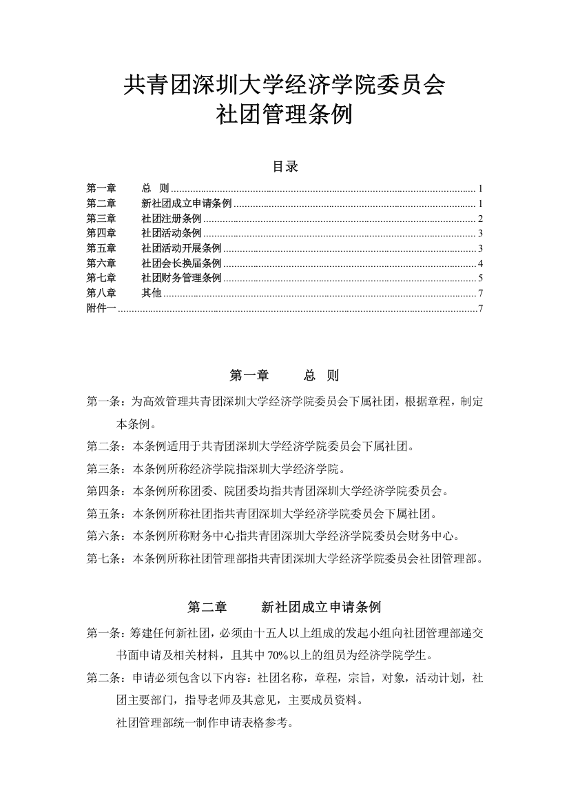 共青团深圳大学经济学院委员会