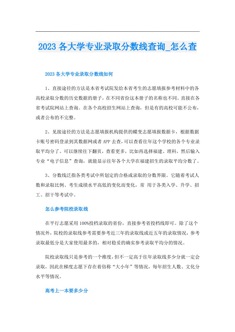 各大学专业录取分数线查询_怎么查