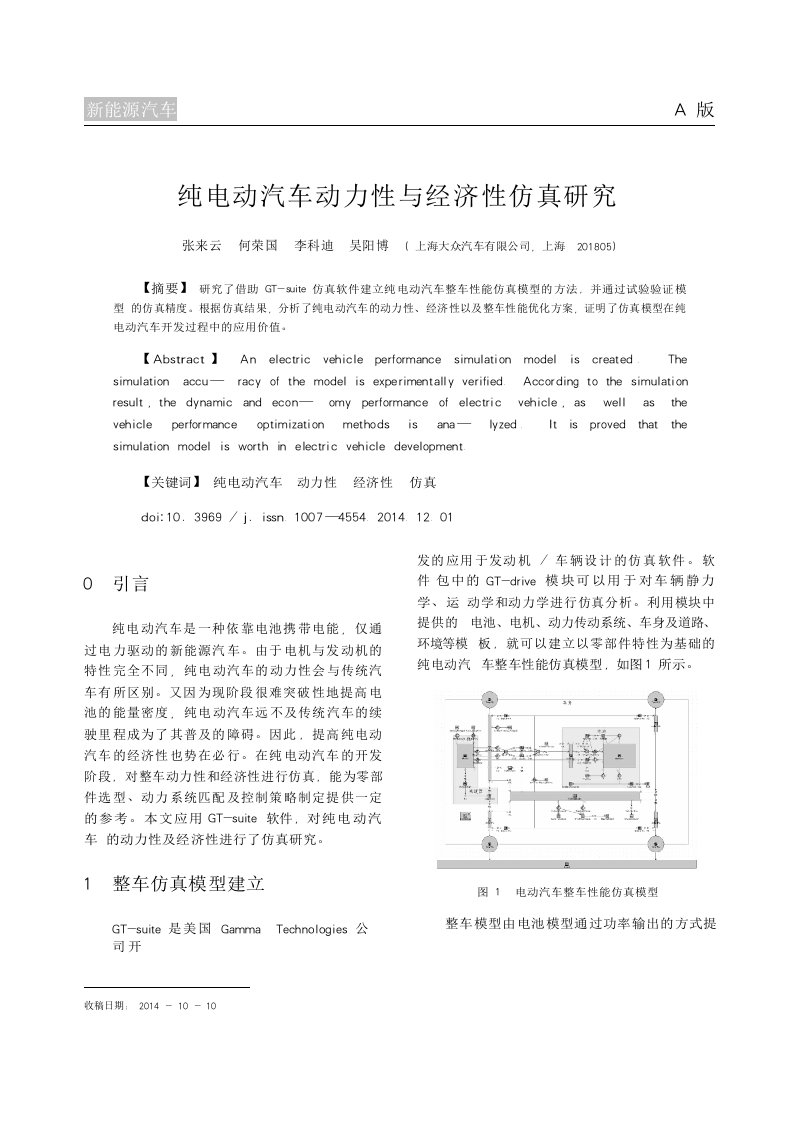 纯电动汽车动力性与经济性仿真