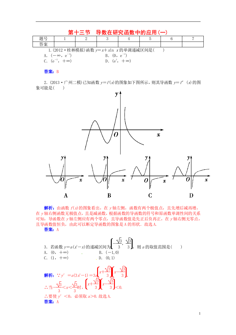 【金版学案】2015届高考数学总复习