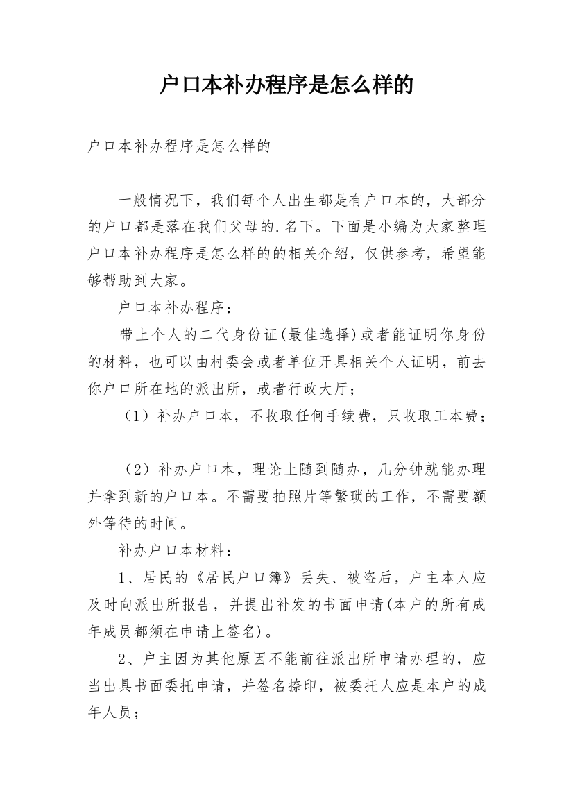 户口本补办程序是怎么样的