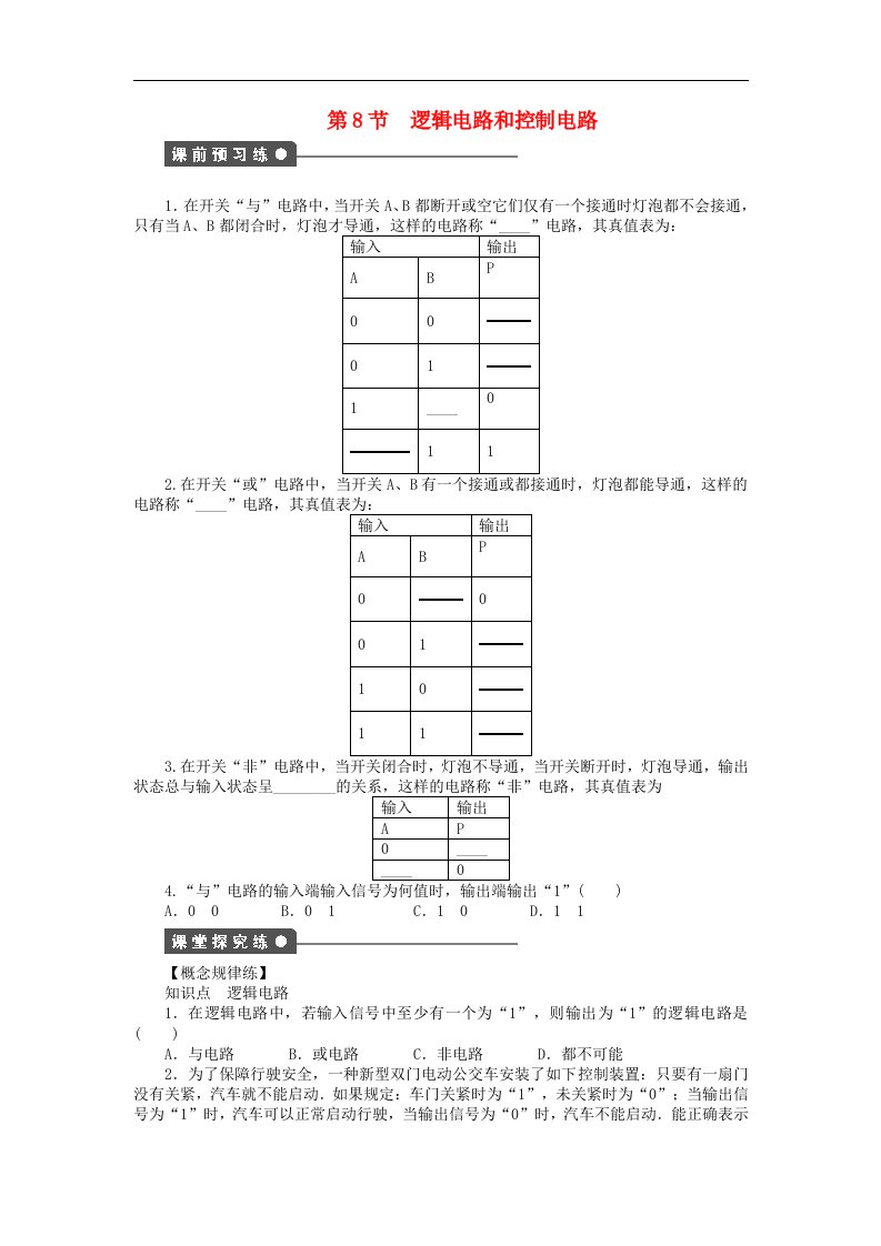 2017教科版高中物理选修（3-1）第二章