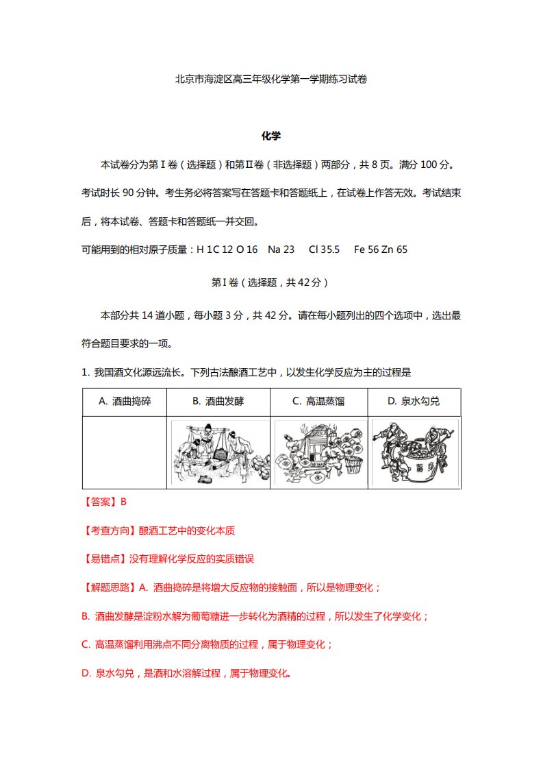 北京市海淀区高三年级化学第一学期练习试卷