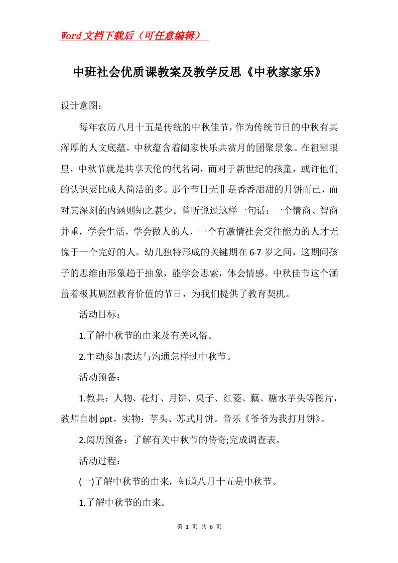 中班社会优质课教案及教学反思中秋家家乐