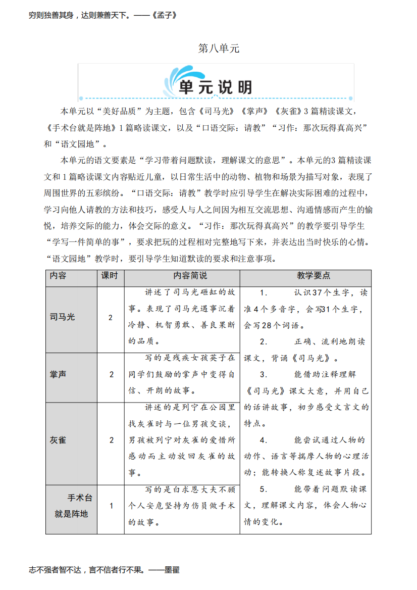 2020新部编版三年级语文上册《司马光》精品教案