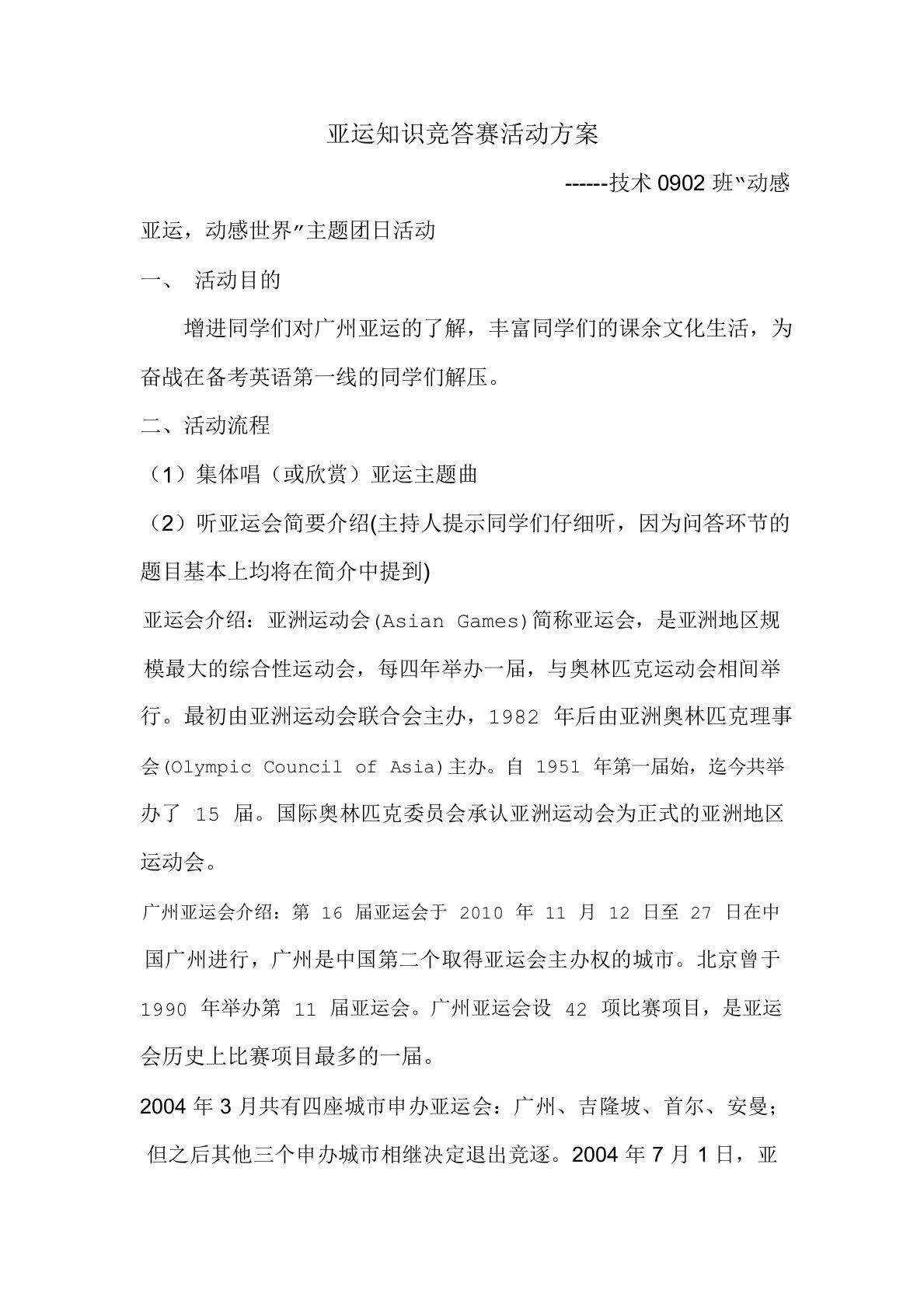 亚运知识竞答赛活动方案