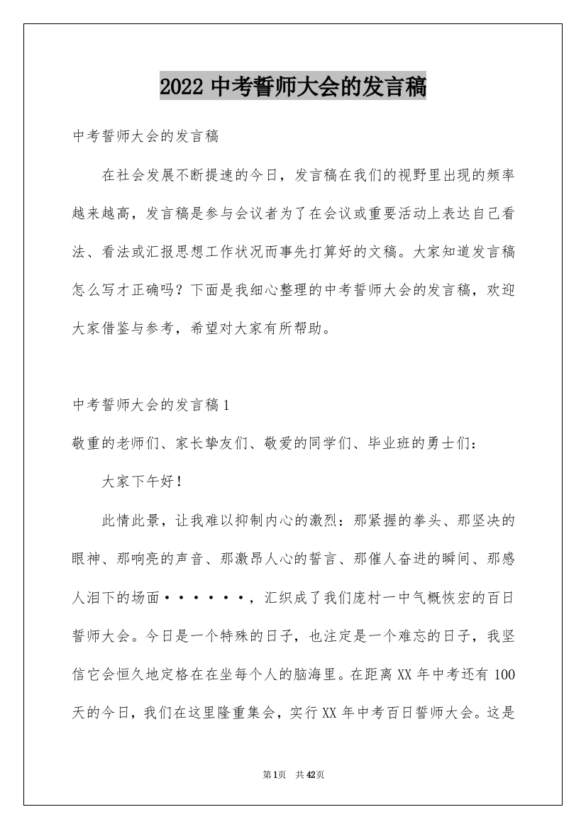 2022中考誓师大会的发言稿_4