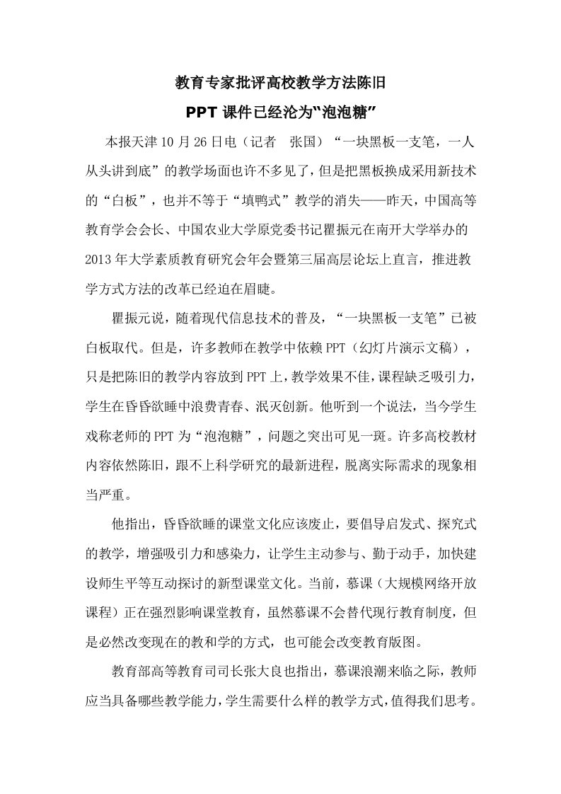 教育专家批评高校教学方法陈旧