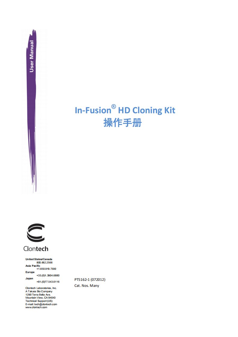 clontech的in-fusion无缝连接产品中文操作手册