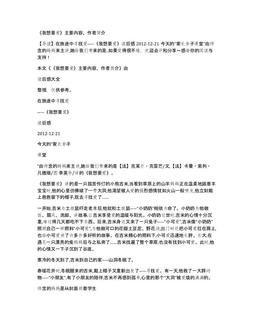 我想要爱主要内容作者简介