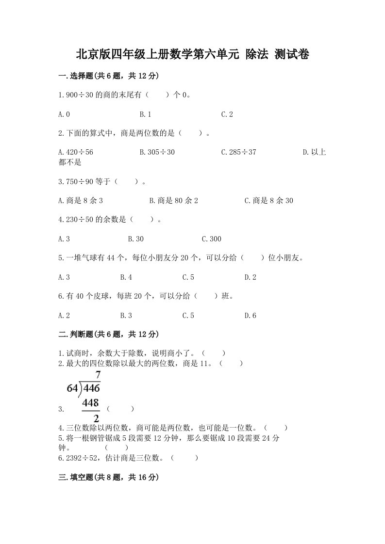 北京版四年级上册数学第六单元