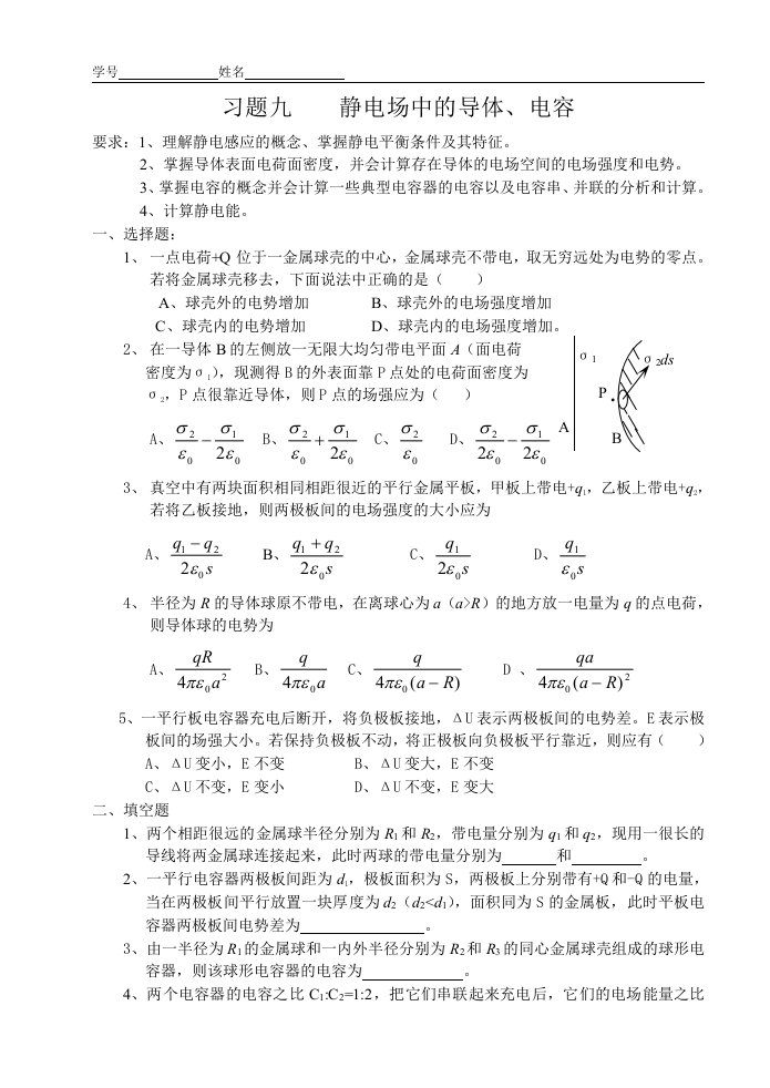 静电场中的导体、电容专项练习题