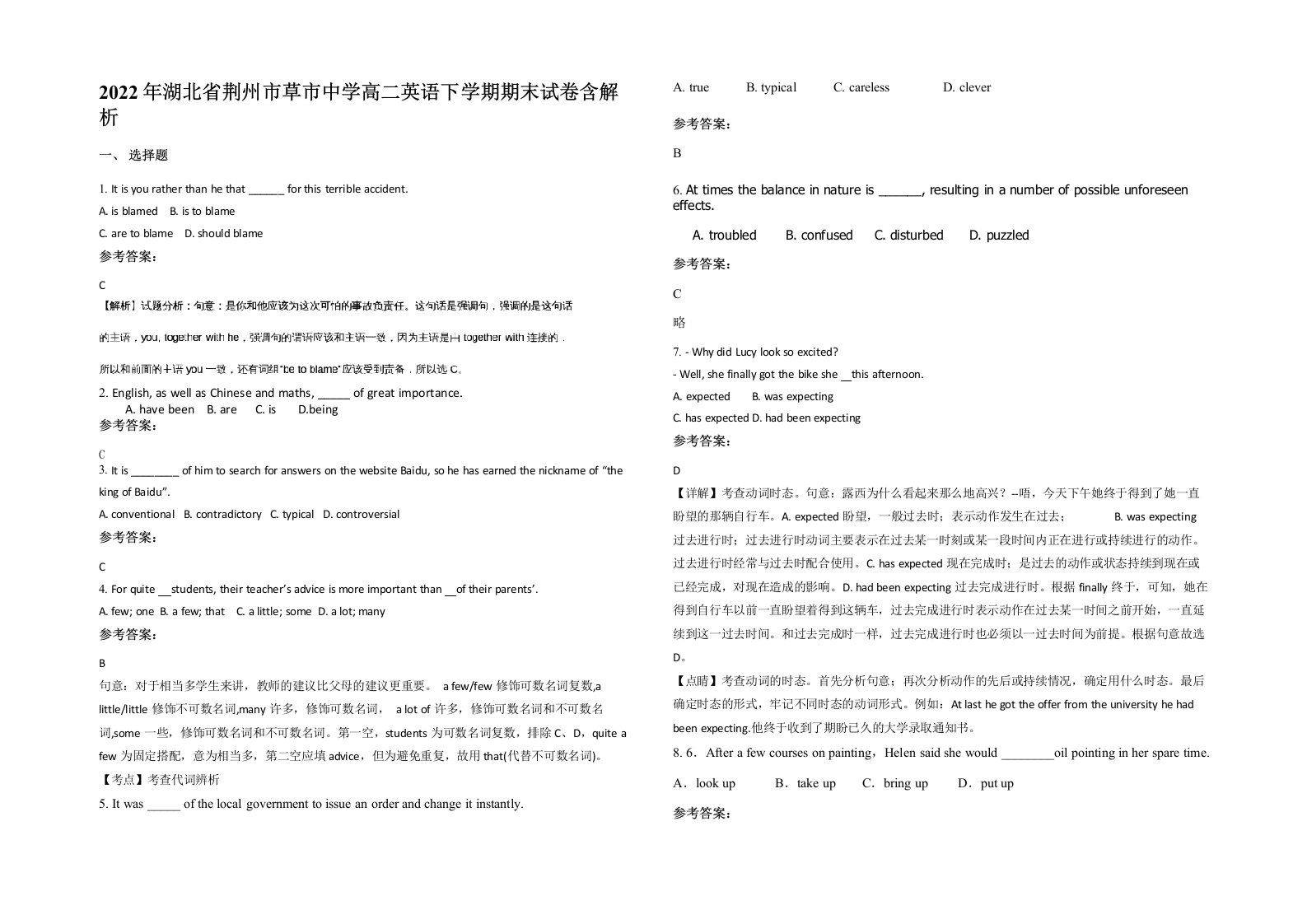 2022年湖北省荆州市草市中学高二英语下学期期末试卷含解析