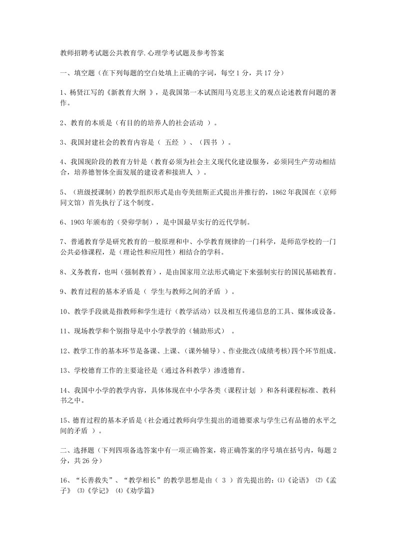 老师招聘考试教育学试题