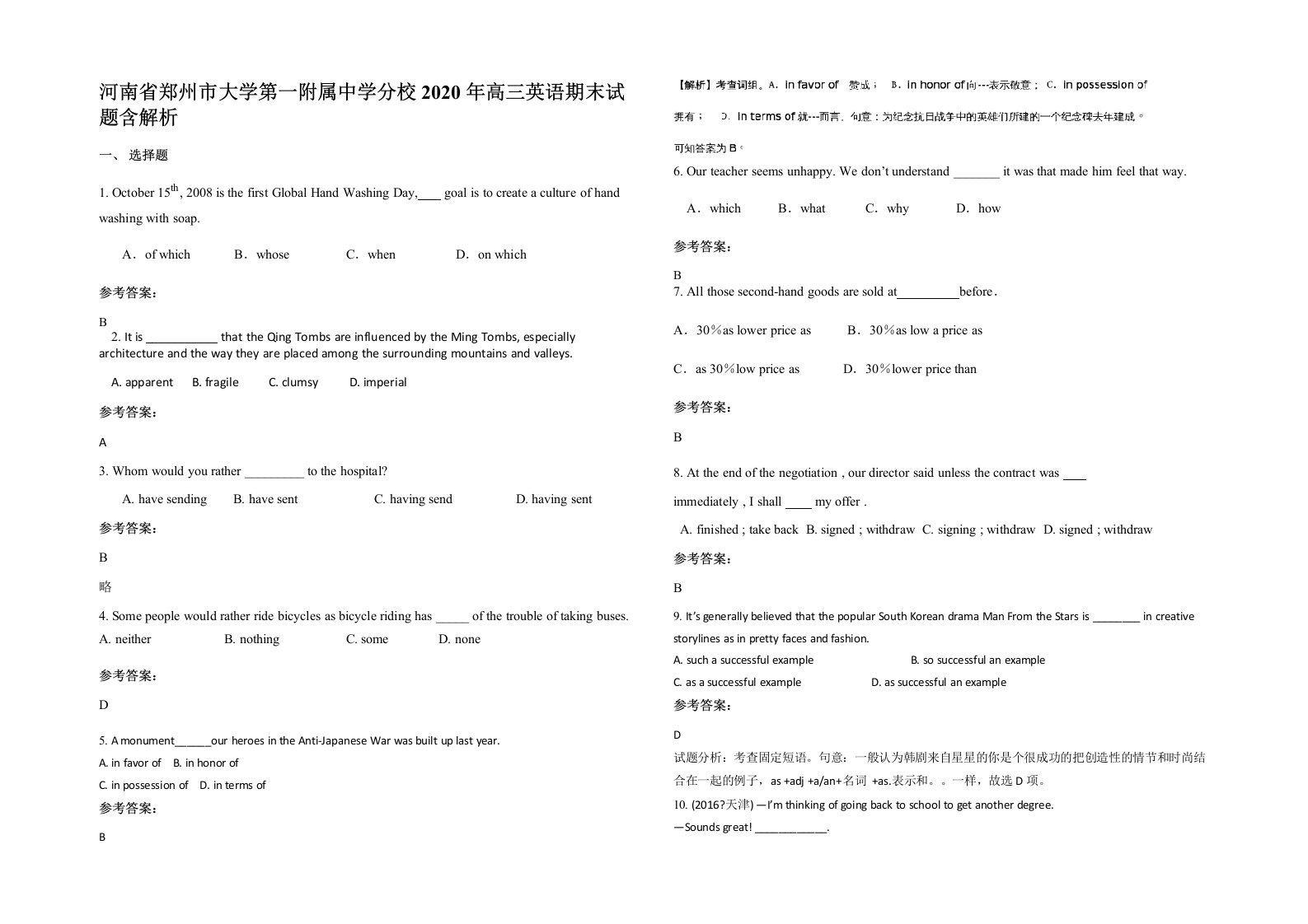 河南省郑州市大学第一附属中学分校2020年高三英语期末试题含解析