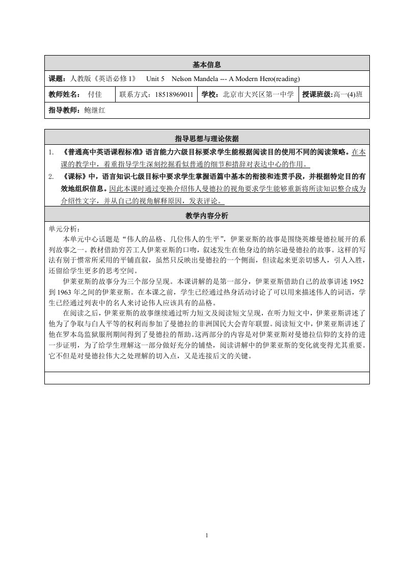 Elias'Story教学设计