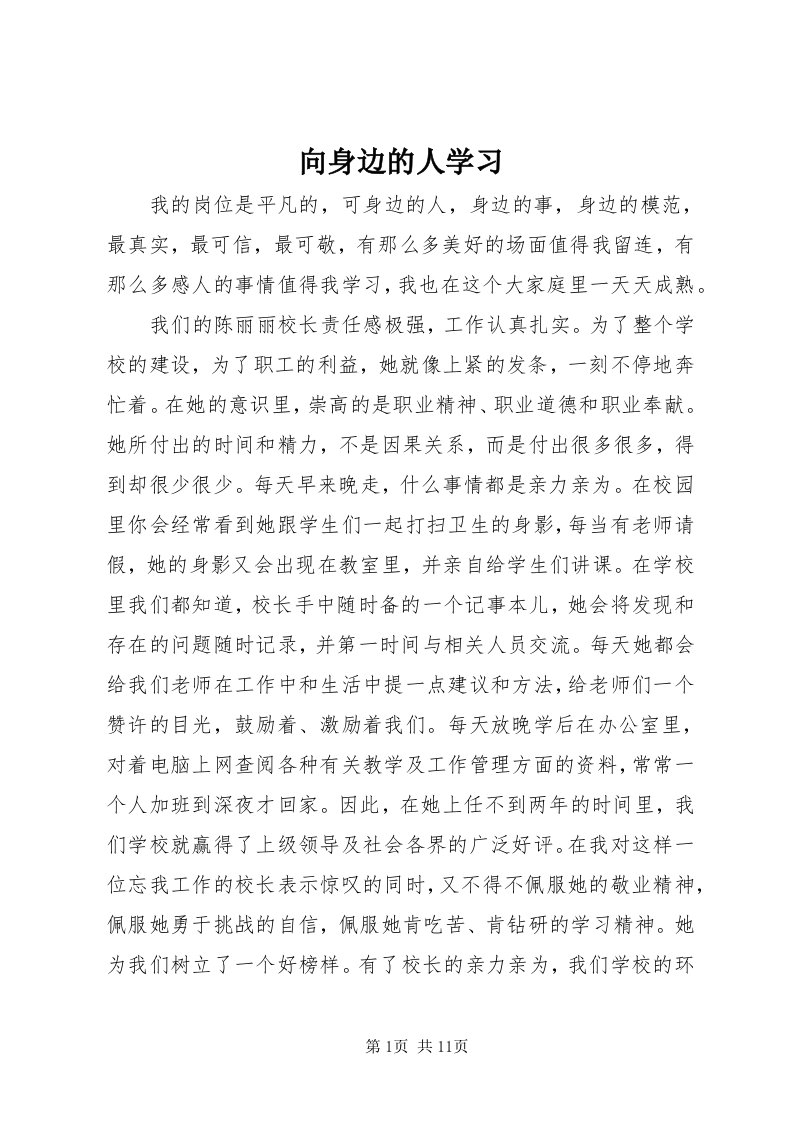 6向身边的人学习