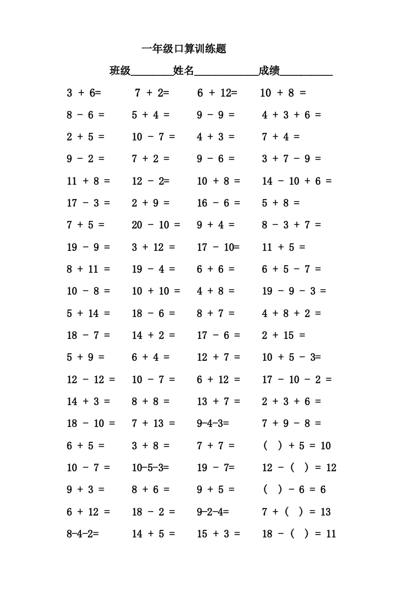 人教版小学一年级数学上册口算题(