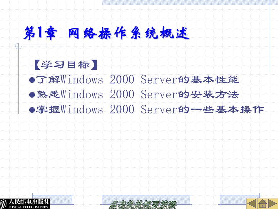 网络操作系统全套PPT电子课件教案第1章