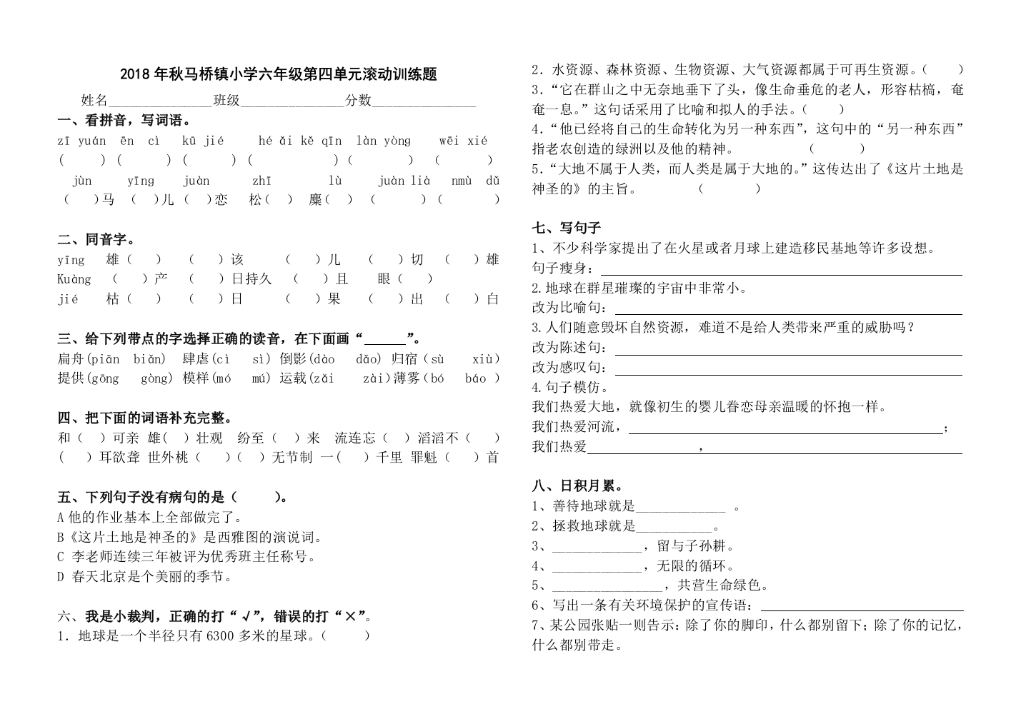 颜欢欢-六年级第四单元滚动训练题四