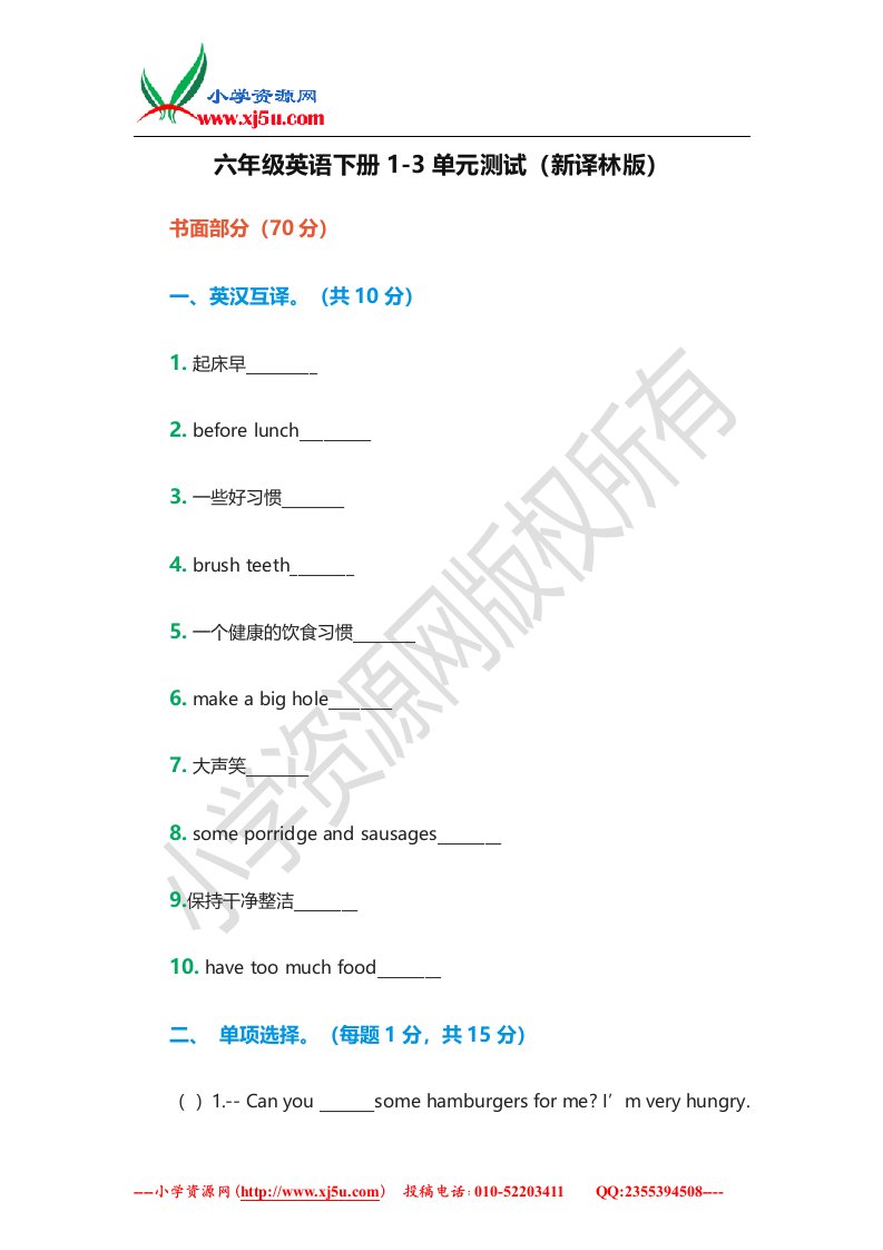 六年级英语下册1-3单元测试（新译林版）