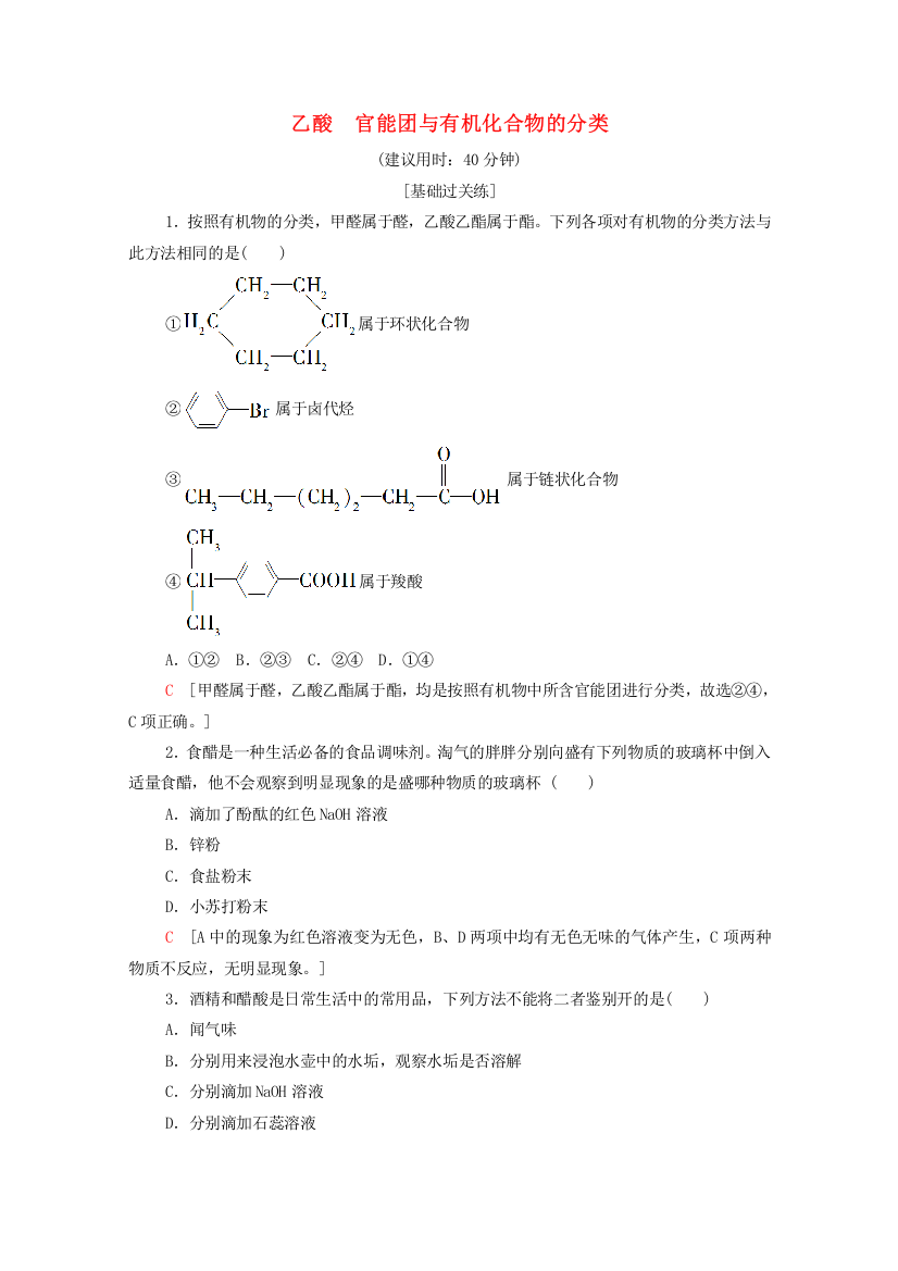 2021-2022学年新教材高中化学