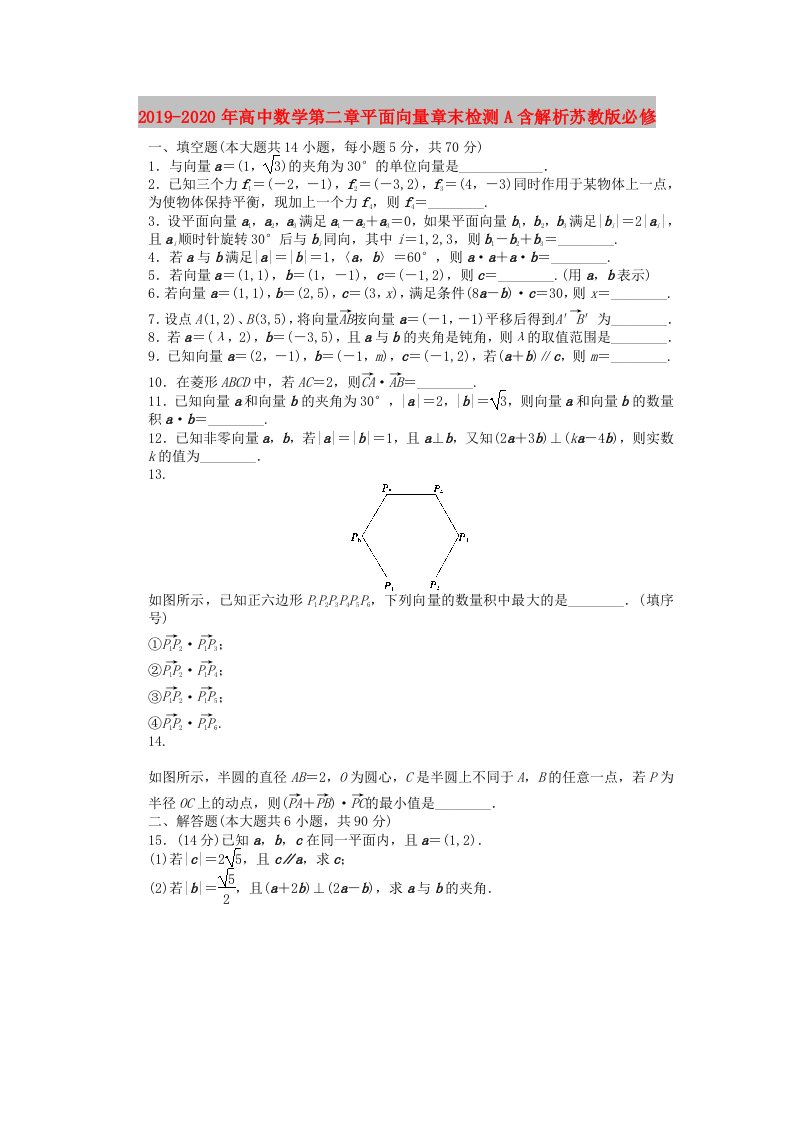 2019-2020年高中数学第二章平面向量章末检测A含解析苏教版必修