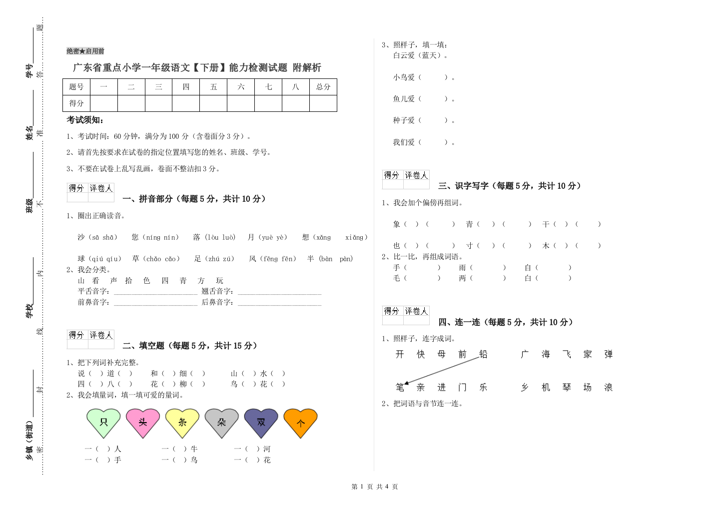 广东省重点小学一年级语文【下册】能力检测试题-附解析