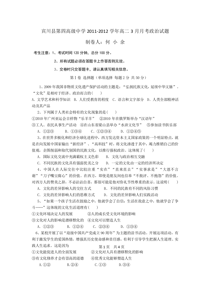 云南省大理州宾川县第四高级中学2011-2012学年高二3月月考政治试题一