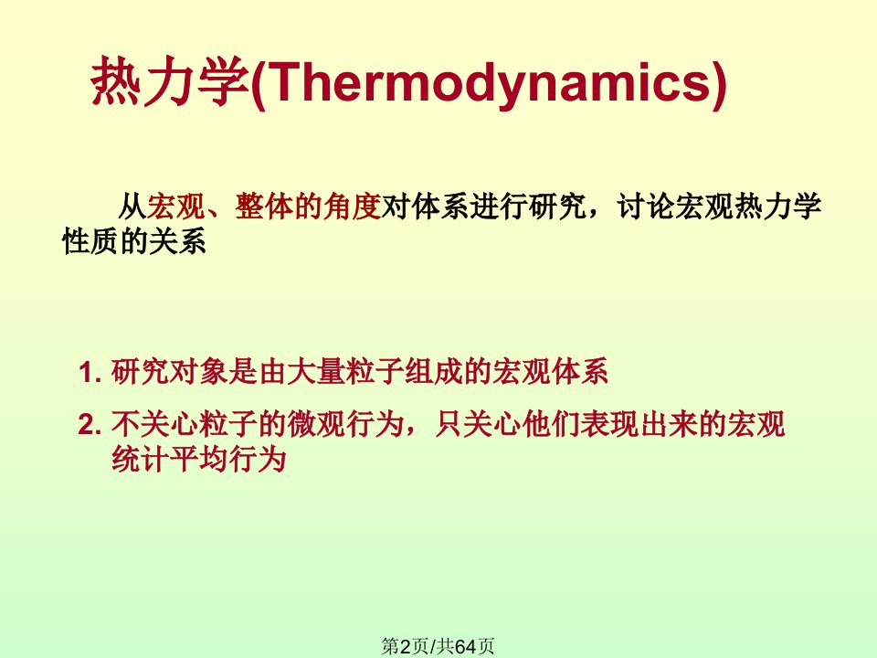 物理化学武汉大学第一第二定律