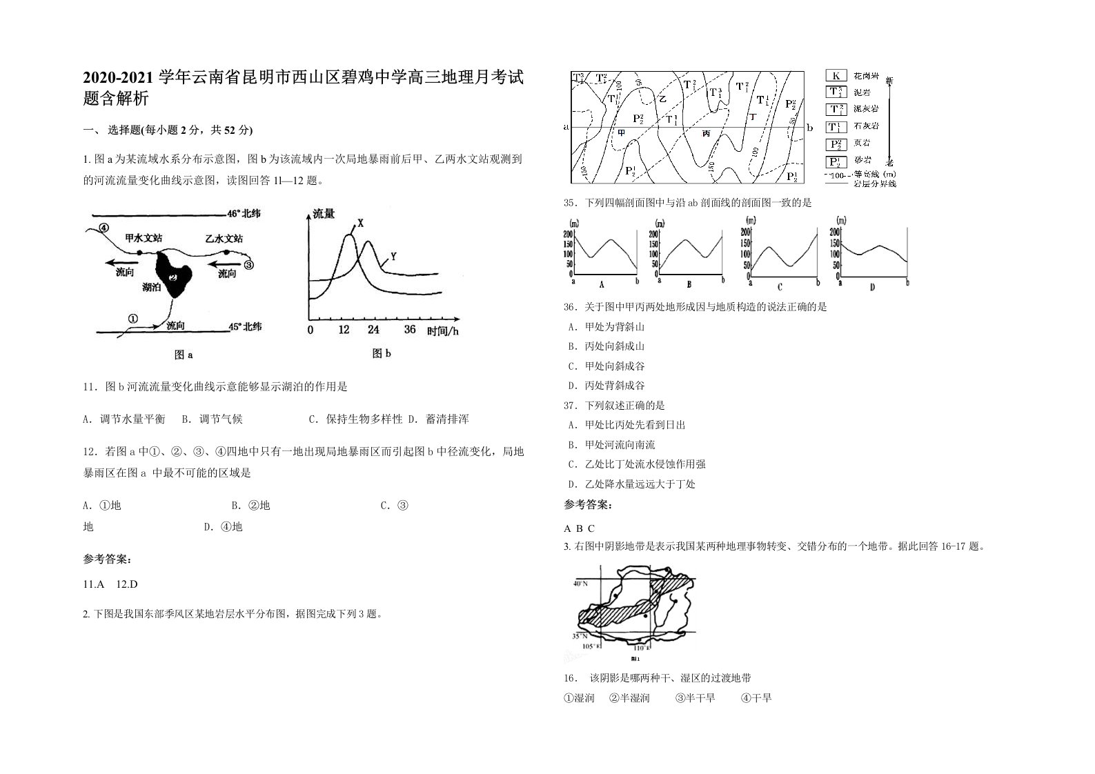 2020-2021学年云南省昆明市西山区碧鸡中学高三地理月考试题含解析