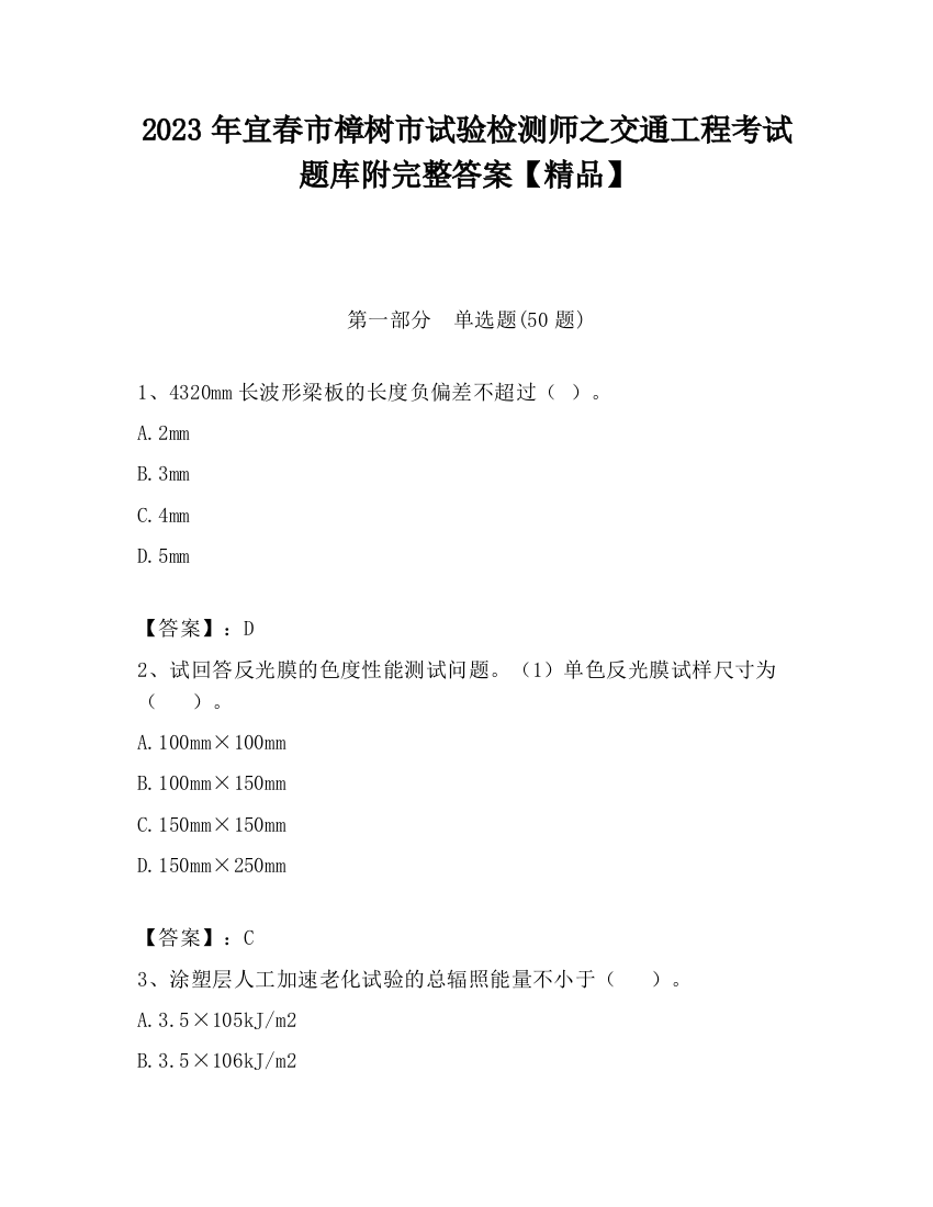 2023年宜春市樟树市试验检测师之交通工程考试题库附完整答案【精品】