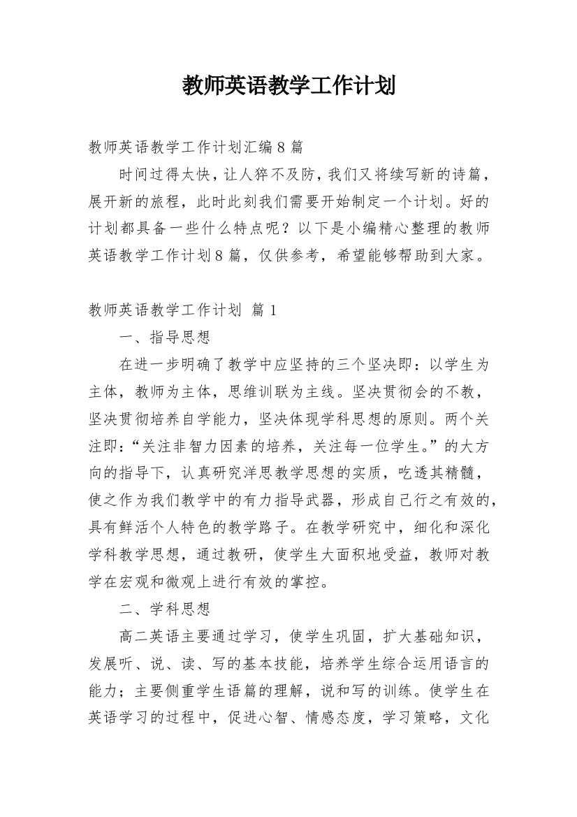 教师英语教学工作计划_14