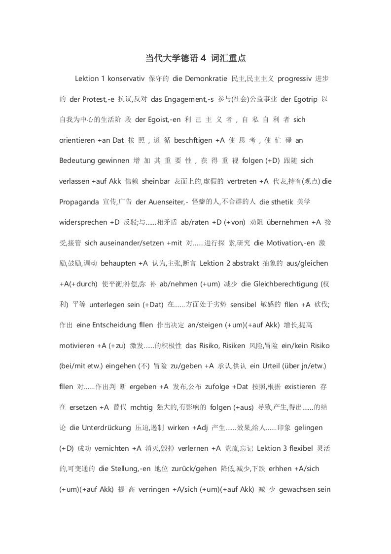 当代大学德语4词汇重点