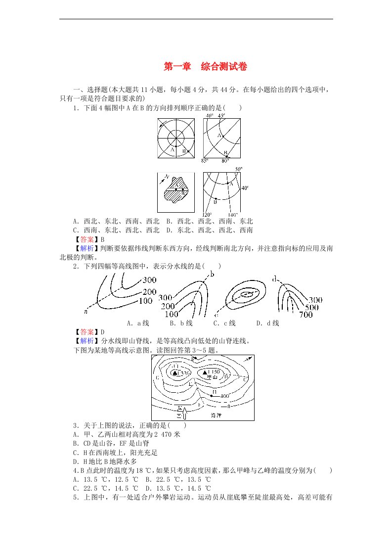 高考地理一轮总复习