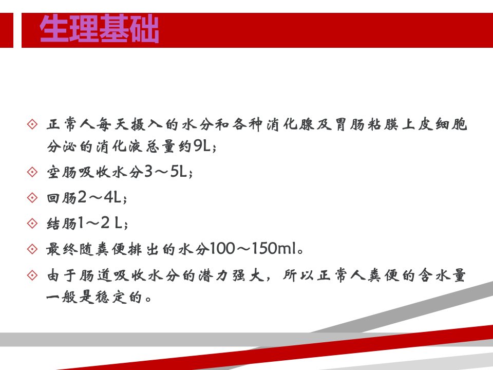 化疗相关性腹泻的治疗.ppt课件