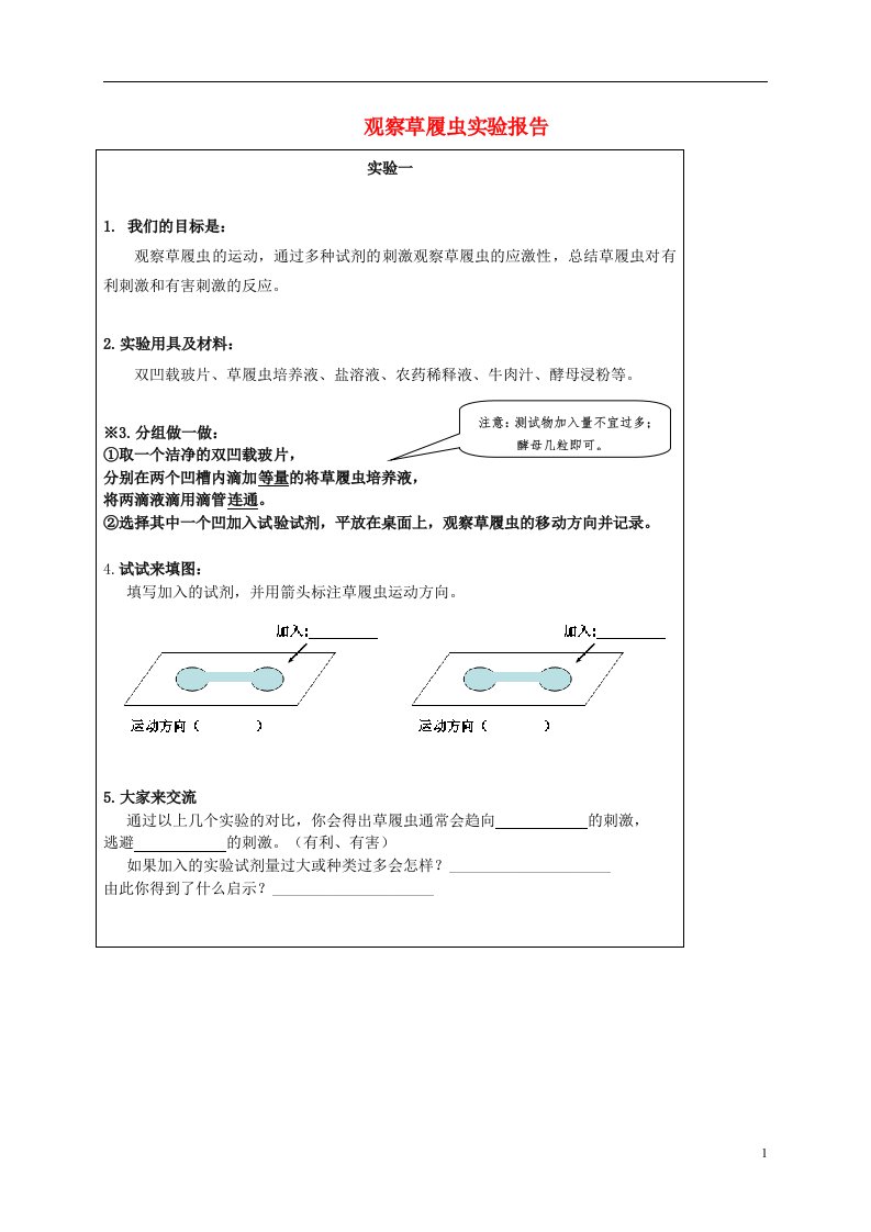 七年级生物上册